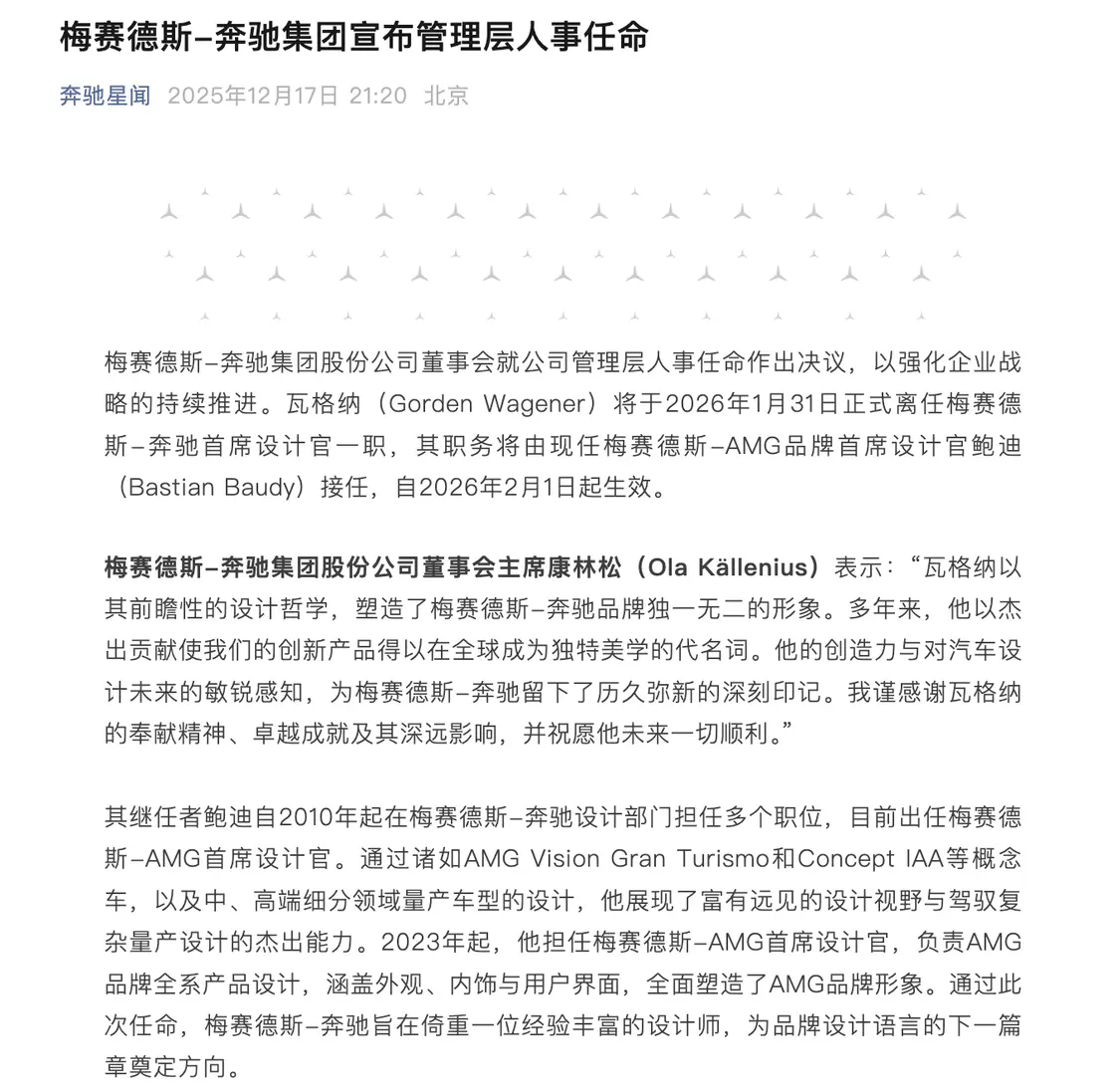 梅赛德斯-奔驰管理层调整:AMG品牌首席设计官鲍迪接任公司首席设计官