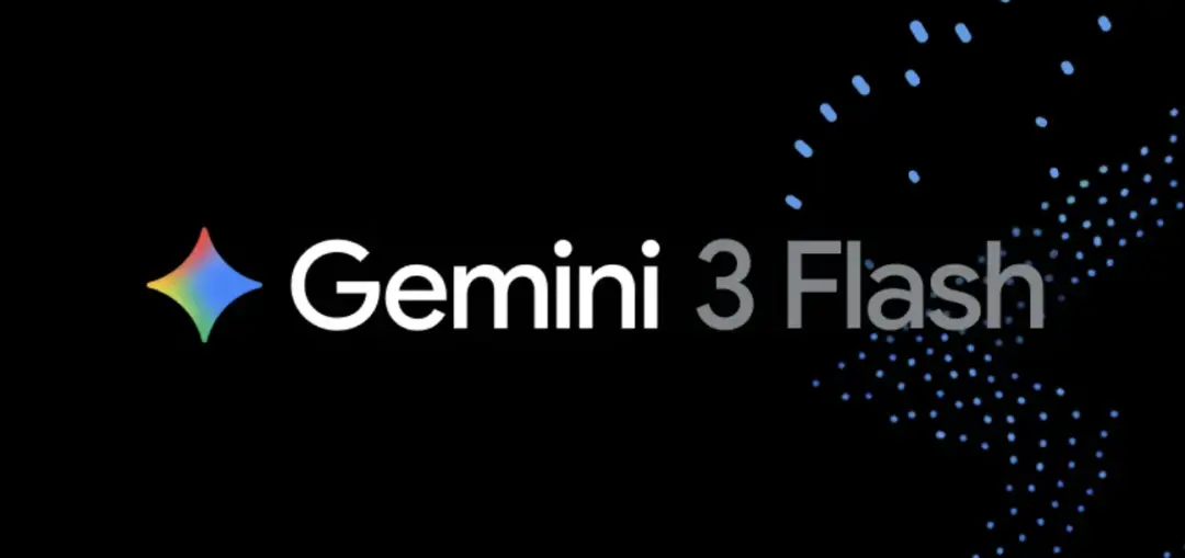 模型免费、推理翻倍:Gemini 3 Flash发放智能体时代的“入场券”