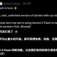 我愿将免费的Gemini3 Flash 称为谷歌的无解阳谋