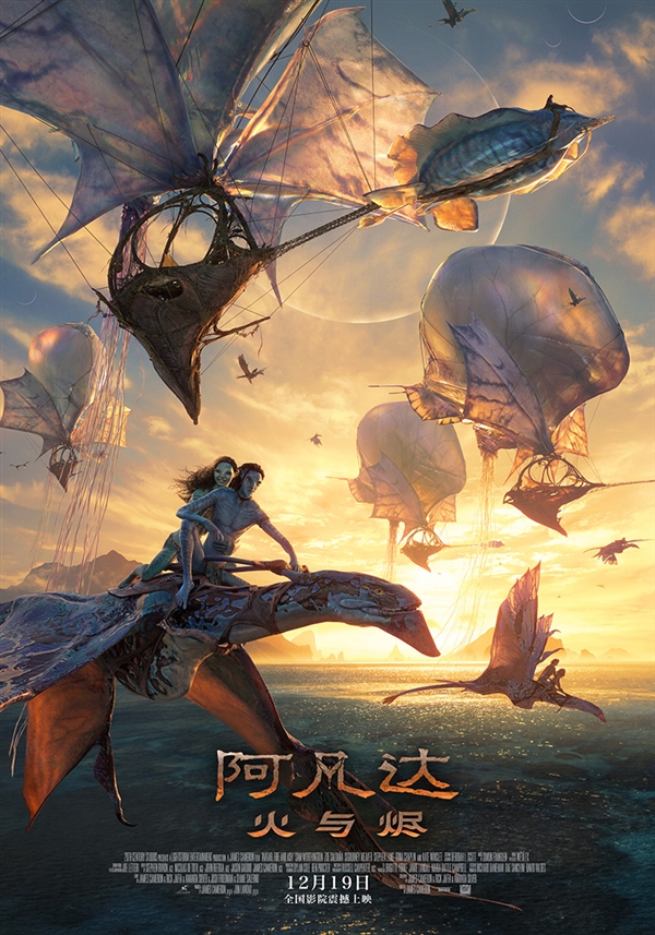 年度科幻巨制！《阿凡达3》今日上映：预测总票房10.06亿