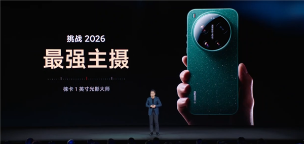 6999元起！小米17 Ultra发布：2026最强主摄+唯一徕卡2亿像素连续光变