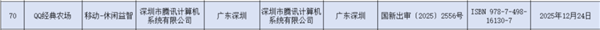 腾讯《QQ经典农场》过审！小程序版开启删档内测：能偷好友菜、扔虫