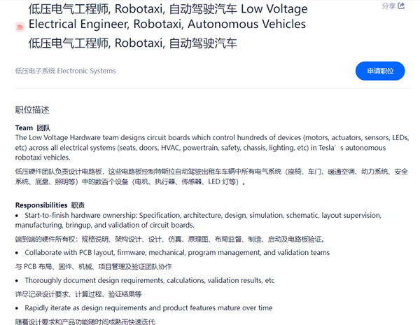 特斯拉上海急招Robotaxi人才