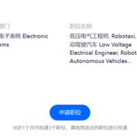 特斯拉上海急招Robotaxi人才