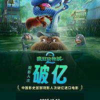 《疯狂动物城2》再创新纪录：中国影史首部观影人次破亿进口电影