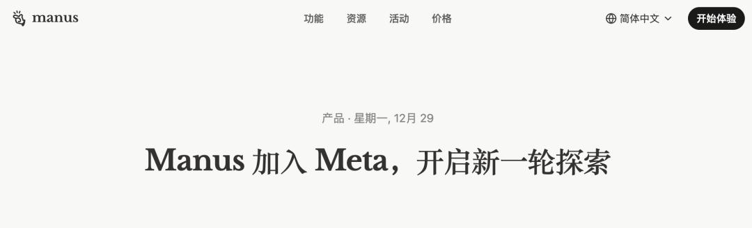 Manus卖给了Meta，年初火爆年底数十亿美元被收
