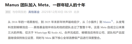 Manus的十余天闪电抉择:创始人成Meta副总裁