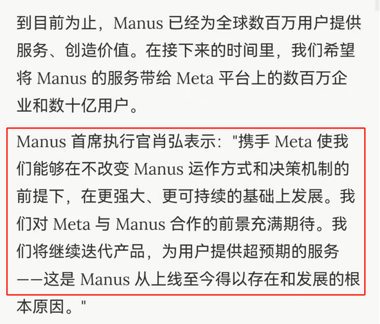 Manus的十余天闪电抉择:创始人成Meta副总裁