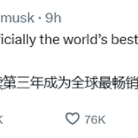 丰田卡罗拉也比不过！马斯克：特斯拉Model Y连续三年成全球最畅销汽车