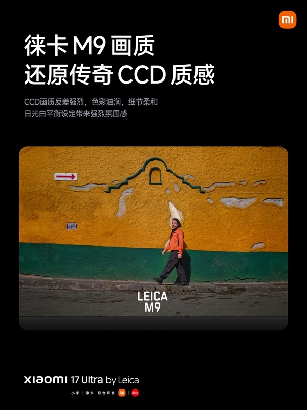 小米17 Ultra徕卡版正式入驻徕卡旗舰店：跟徕卡相机当同桌