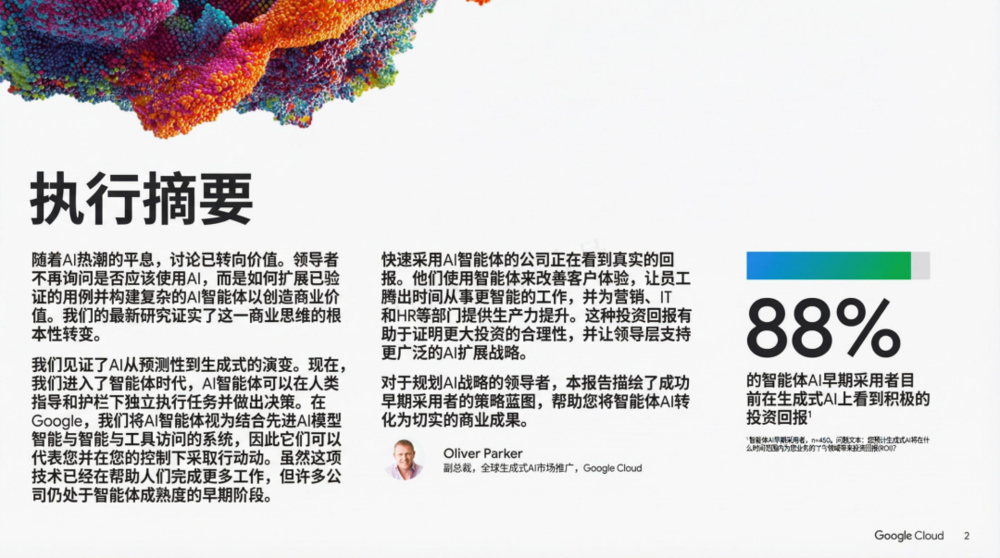 谷歌年度巨献:2025 AI 投资回报率报告